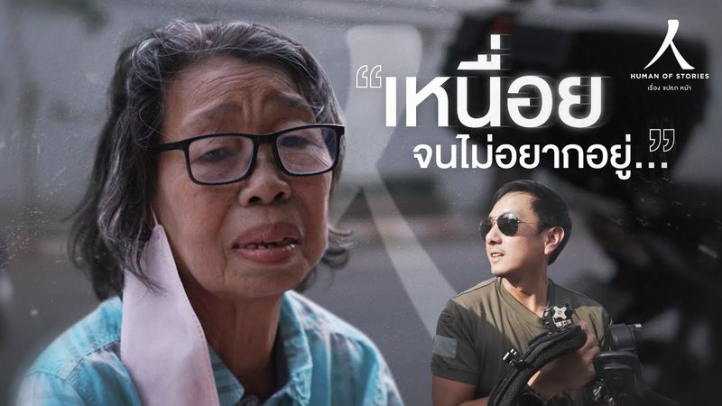 มีเงินล้านมีแต่คนรัก พอเงินหายไร้คนทัก I เรื่องแปลกหน้า