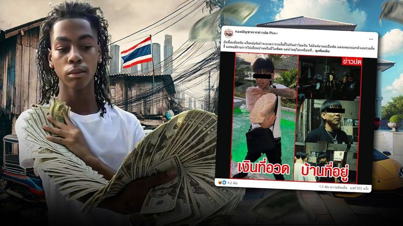 ทำไมแรปเปอร์ไทยไม่มีวันรวยเท่าเมืองนอก?
