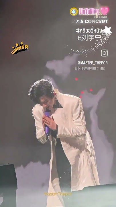 ″การไหว้🙏ของNing ge 🩷🦊“LiuYuNing •เอาใจไปเลย🫶💯 #หลิวอวี่หนิง #刘宇宁 #liuyuning #viral #concert #love 😎