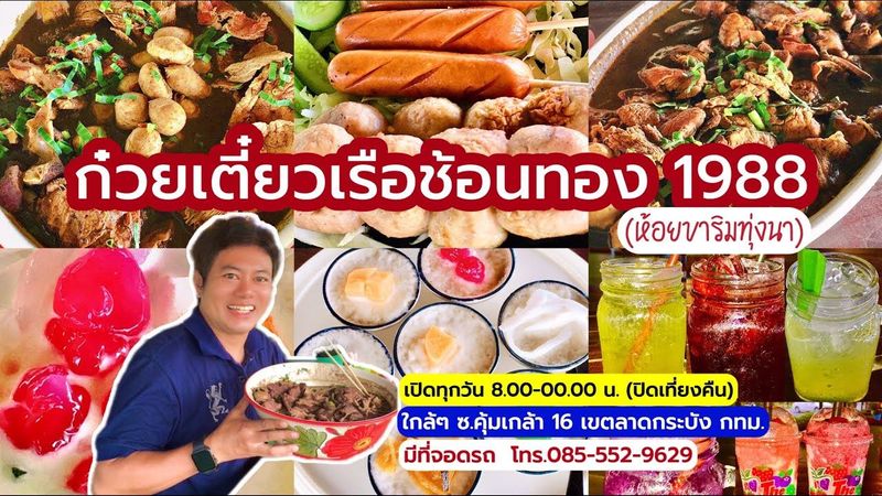 นั่งห้อยขา วิวทุ่งนา พาชิมเตี๋ยวเรือชามยักษ์ ร้านเด็ดย่านลาดกระบัง กทม.