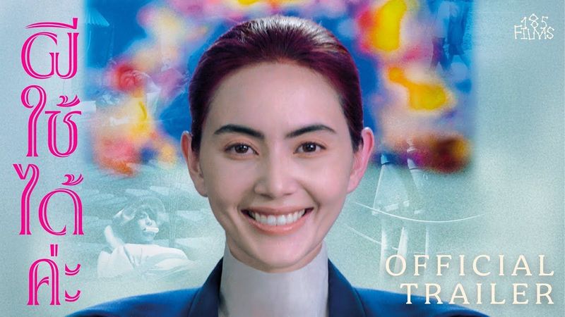 ตัวอย่างภาพยนตร์ ผีใช้ได้ค่ะ [A Useful Ghost] | Official Trailer