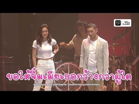 คำยินดี เวอร์ชั่น ป๋อมแป๋ม (18+) [Lyrics]