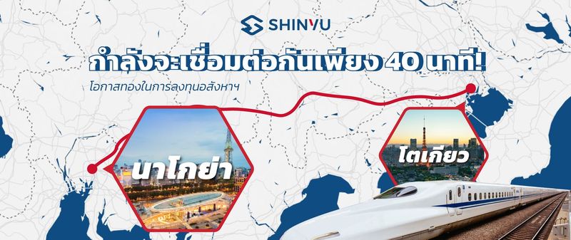 นาโกย่า เมืองอนาคตที่เชื่อมต่อโตเกียวเพียง 40 นาที | Shinyu Japan | Shinyu Consulting