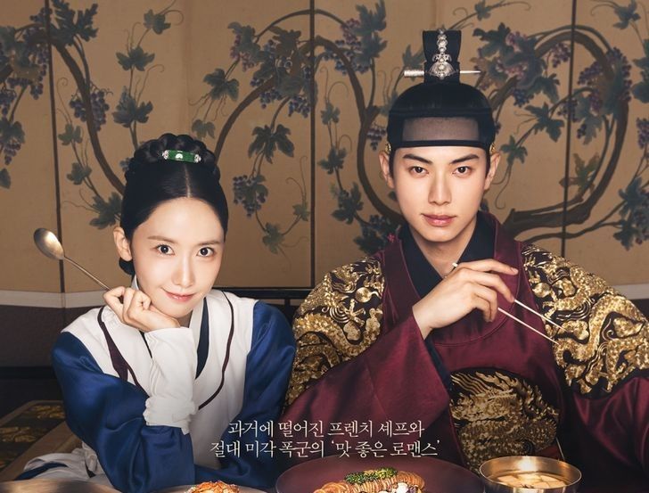 ซีรีส์เกาหลี Bon Appétit Your Majesty พร้อมเสิร์ฟความฟินแล้ว!
