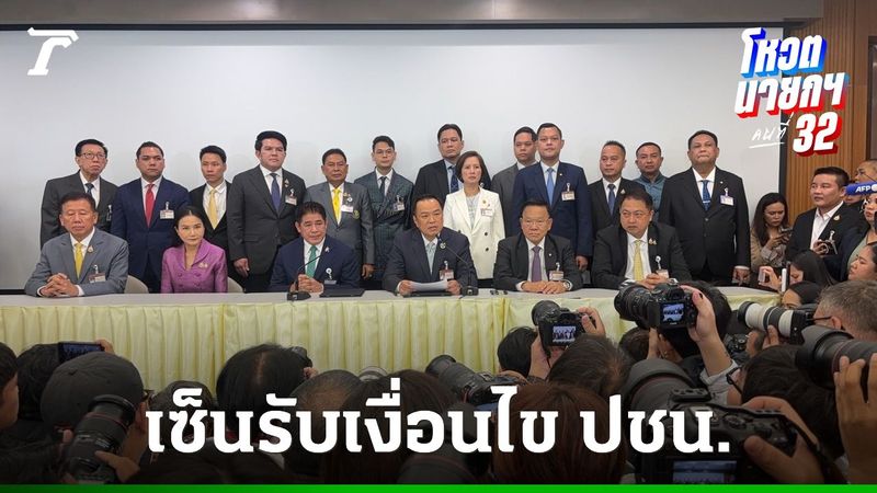 “อนุทิน” จรดปากการับข้อตกลงพรรคประชาชน ขอบคุณหนุนเป็นนายกฯ คนที่ 32