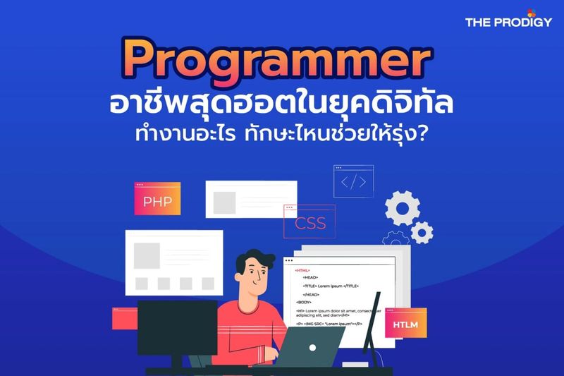 Programmer งานสาย IT ต้องเรียนจบคณะไหน มีหน้าที่อะไรบ้าง