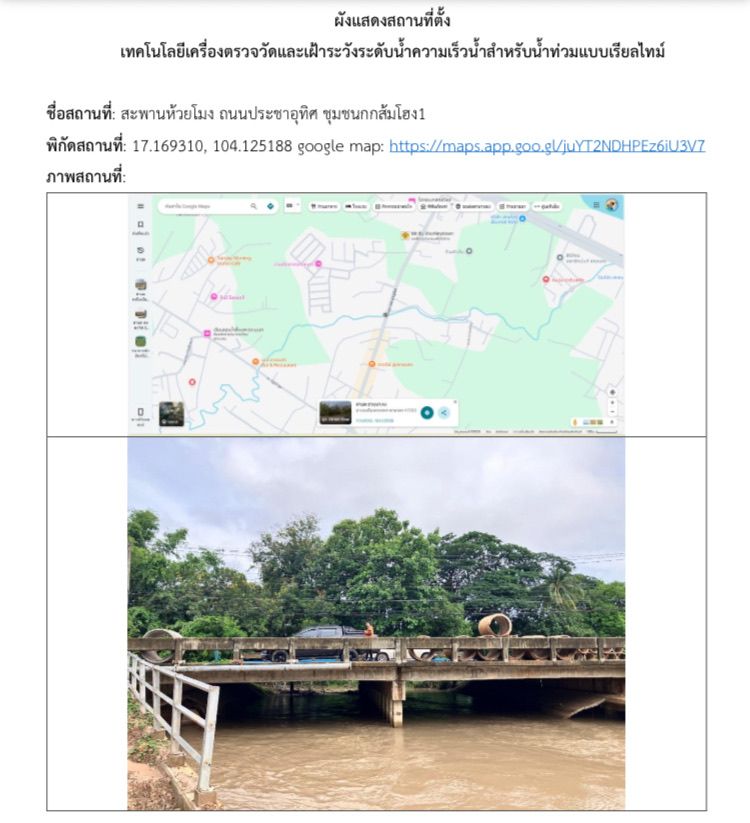 ติดตั้งเครื่องตรวจวัดระดับน้ำ เตรียมพร้อมรับมือปัญหาน้ำท่วมในเขตเทศบาลนครสกลนคร