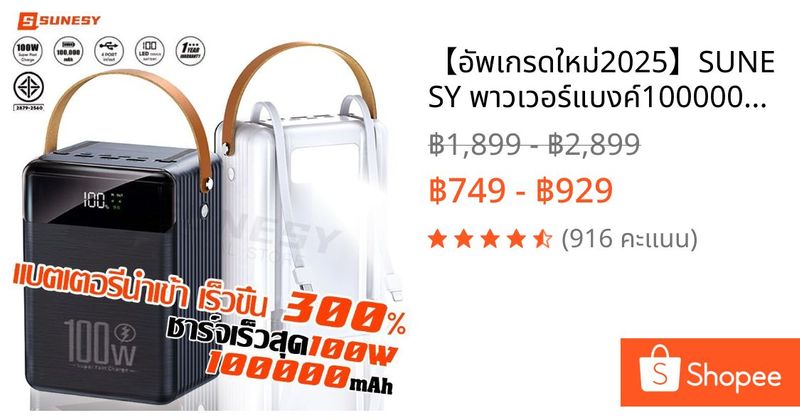 【อัพเกรดใหม่2025】SUNESY พาวเวอร์แบงค์100000mAh power bank ชาร์จเร็ว100W ไฟLED ใช้ได้กับทุกรุ่นทุกยี่ห้อ สายชาร์จในตัว | Shopee Thailand