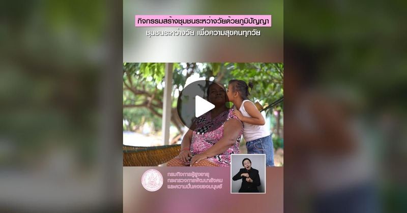 TikTok · กรมกิจการผู้สูงอายุ
