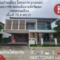 Bangkok Boulevard Donmueang-Chaengwatthana