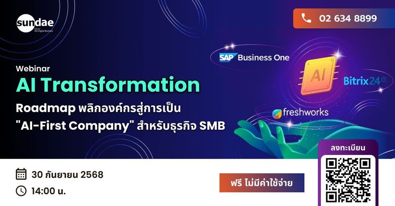 AI Transformation: Roadmap พลิกองค์กรสู่การเป็น “ AI-First Company ” สำหรับธุรกิจ SMB - Sundae Solutions