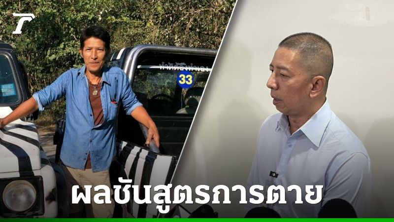 เปิด 3 จุดตาย เจ้าหน้าที่ถูกสิงโตขย้ำ ต้นคอหัก เส้นเลือดฉีกขาด อวัยวะอยู่ครบ
