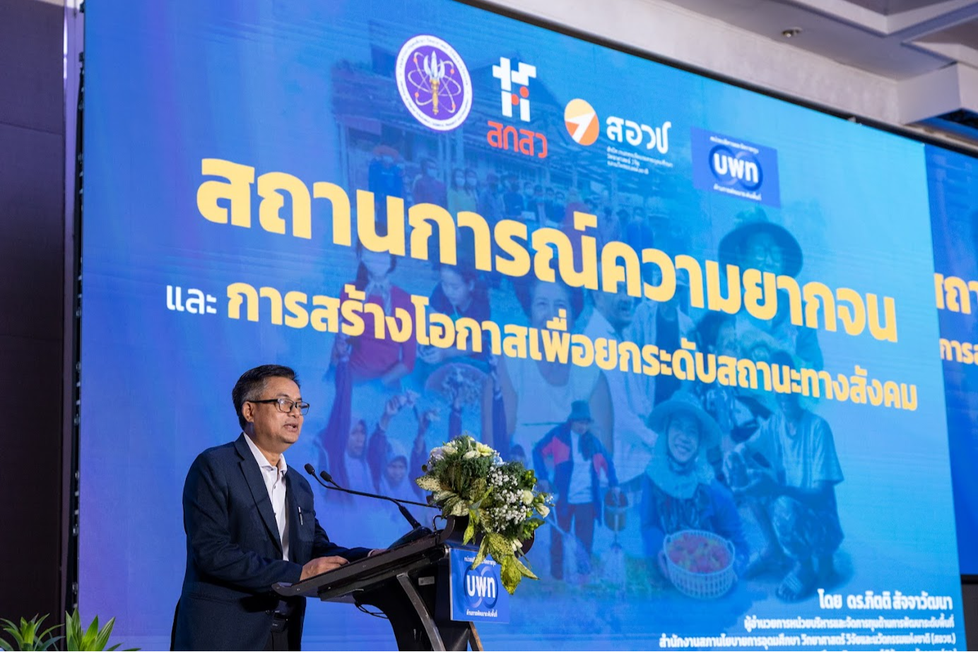 สกลนคร นำเสนอ 3 โมเดลแก้จนดันเศรษฐกิจรายครัวเรือน
