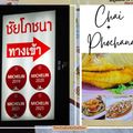 ชัยโภชนา