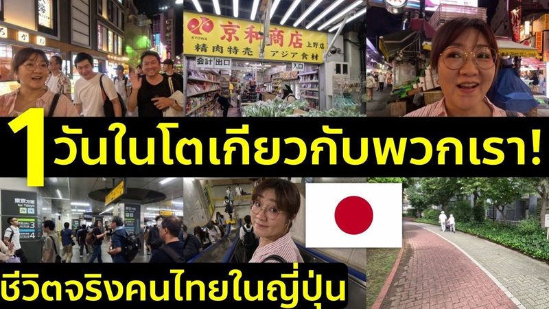 ใช้ชีวิต 1 วันในโตเกียวกับเรา ไปหาหมอฟัน เจอเพื่อนคนไทย ! Tokyo One Day Vlog