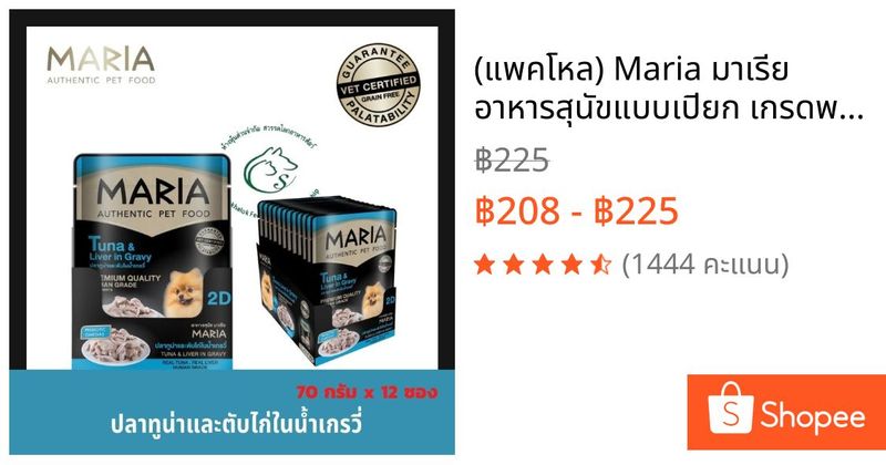 (แพคโหล) Maria มาเรีย อาหารสุนัขแบบเปียก เกรดพรีเมี่ยม สำหรับลูกสุนัขและสุนัขโตทุกสายพันธุ์ ชนิดซอง 70 กรัม x 12 ซอง | Shopee Thailand