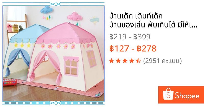 บ้านเด็ก เต็นท์เด็ก บ้านของเล่น พับเก็บได้ มีให้เลือก2สี บ้านเด็ก เต็นท์เด็ก พับเก็บได้ พร้อมส่ง | Shopee Thailand