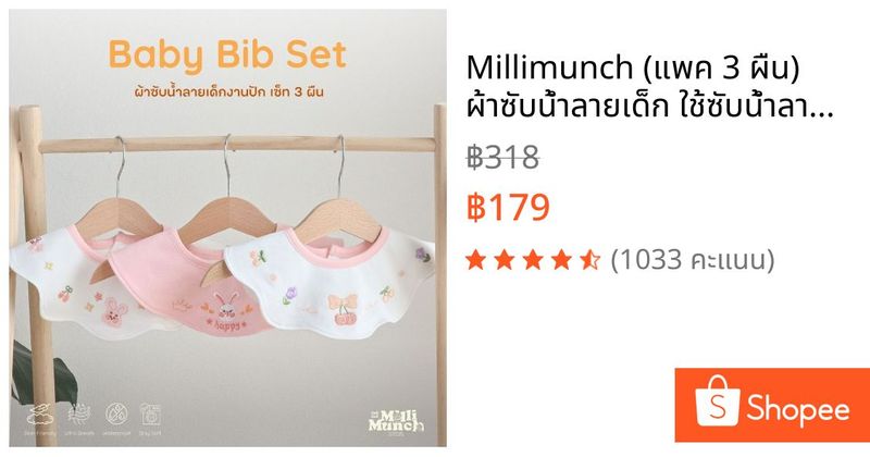 Millimunch (แพค 3 ผืน) ผ้าซับน้ำลายเด็ก ใช้ซับน้ำลาย กันน้ำลายได้ดี รุ่นกันน้ำ งานปักฉลุลาย | Shopee Thailand