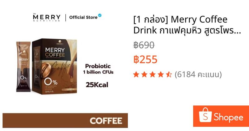 [1 กล่อง] Merry Coffee Drink กาแฟคุมหิว สูตรโพรไบโอติกส์ [1 กล่อง/10 ซอง] | Shopee Thailand