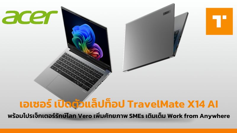 [TechTalkThai] Acer เปิดตัว TravelMate X14 AI เติมเต็ม Work from ...