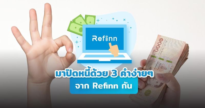 5 วิธีปิดหนี้บัตรเครดิต พร้อมเทคนิคหยุด-เช็ค-ใช้ ปลดหนี้ให้หมดไวขึ้น