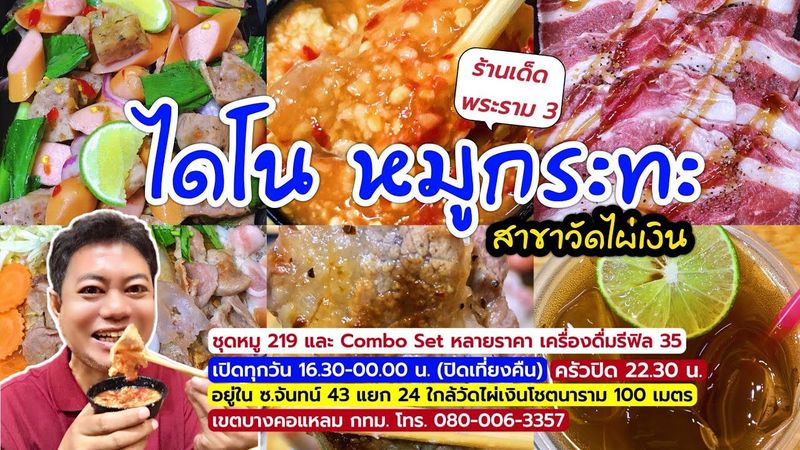 #ร้านเด็ดพระราม3 ชุดหมู 219 ชุด Combo Set หลายราคา เมนูเสริม เครื่องดื่มรีฟิล 35 ใกล้วัดไผ่เงิน100ม.