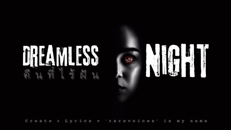 🎼𝙳𝚁𝙴𝙰𝙼𝙻𝙴𝚂𝚂 ​𝙽𝙸𝙶𝙷𝚃 ​(คืนที่ไร้ฝัน) | 𝙲𝚛𝚎𝚊𝚝𝚎​ & 𝙻𝚢𝚛𝚒𝚌𝚜​ © ”𝚛𝚊𝚛𝚎𝚟𝚘𝚒𝚌𝚎𝚜​” 𝚒𝚜 𝚖𝚢 𝚗𝚊𝚖𝚎