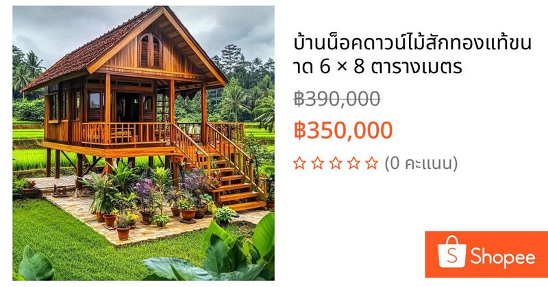 บ้านน็อคดาวน์ไม้สักทองแท้ขนาด 6 × 8 ตารางเมตร | Shopee Thailand