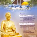 ศูนย์ปฏิบัติธรรมภูเก็ต