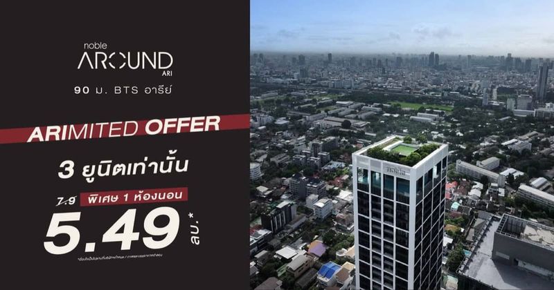 โนเบิล อราวน์ อารีย์