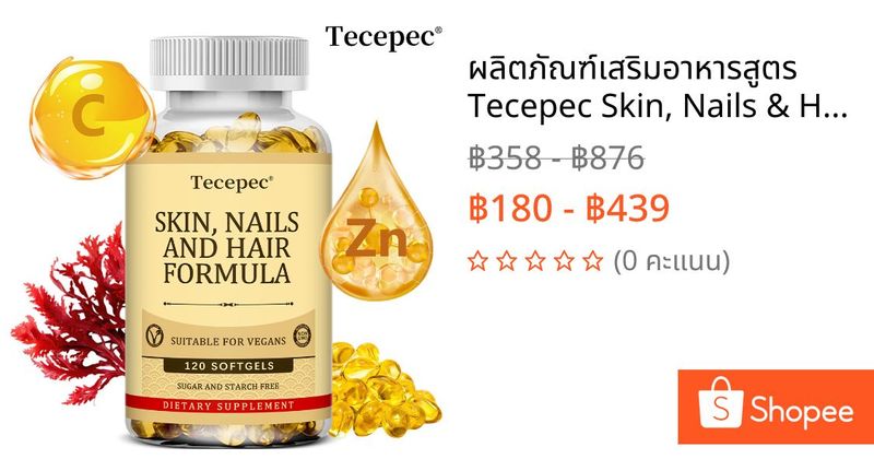 ผลิตภัณฑ์เสริมอาหารสูตร Tecepec Skin, Nails & Hair - ส่งเสริมการสร้างเคราตินเพื่อสุขภาพ | ช่วยเรื่องเส้นผมและผิวหนังสุขภาพสุขภาพภูมิคุ้มกันและสุขภาพข้อ | Shopee Thailand