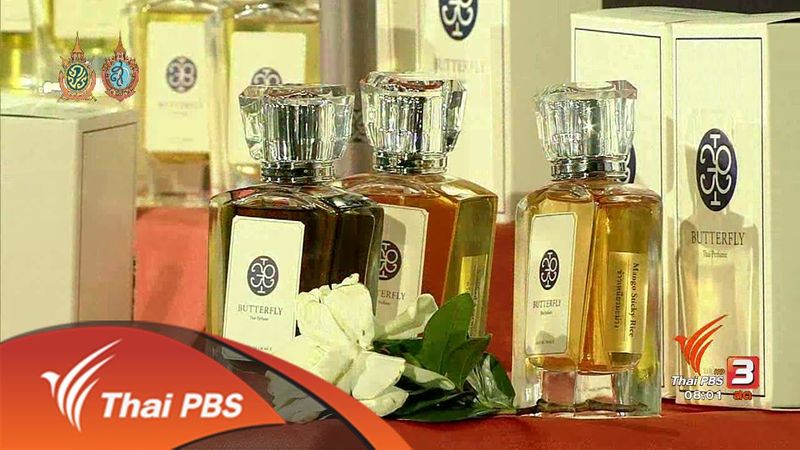 ลงทุนทำกิน : ”น้ำหอม” สะท้อนความเป็นไทย (22 ก.ย. 59)