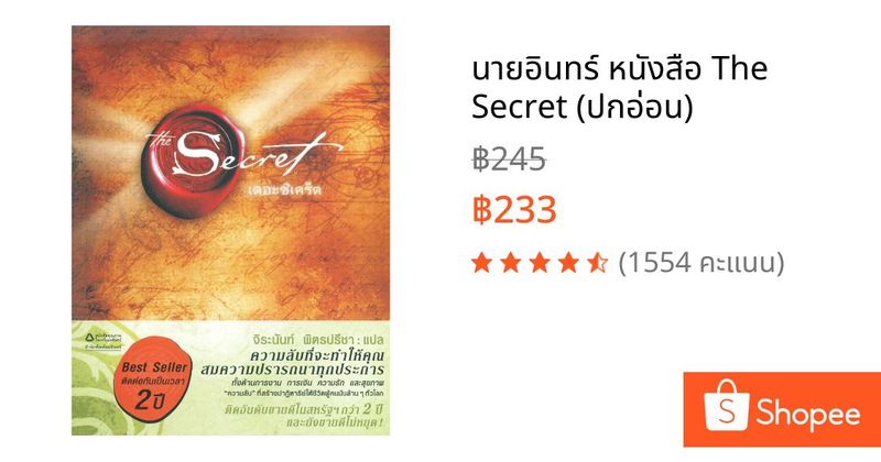 นายอินทร์ หนังสือ The Secret (ปกอ่อน) | Shopee Thailand