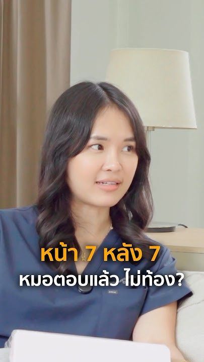 ถามกันมาเยอะ หน้า7 หลัง7 มันยังไง?