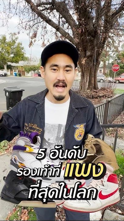 5 อันดับ รองเท้าที่แพงที่สุดในโลก