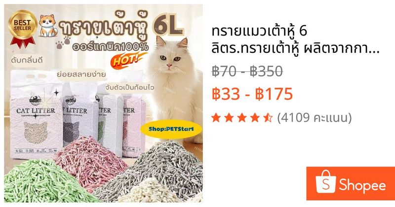 ทรายแมวเต้าหู้ 6 ลิตร.ทรายเต้าหู้ ผลิตจากกากถั่วเหลืองธรรมชาติทราย ละบายกลิ่นได้ดี มีให้เลือก7กลิ่น | Shopee Thailand