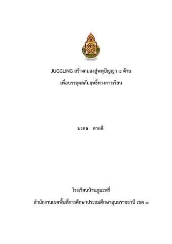 ศาสตร์แห่งการสร้างสมอง