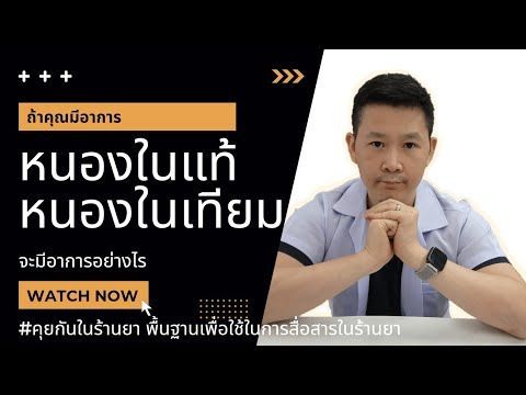 ปัสสาวะขัด เป็นหนองในไหม? เชคด้วยตัวเองง่ายๆ:เภสัชประจำบ้าน