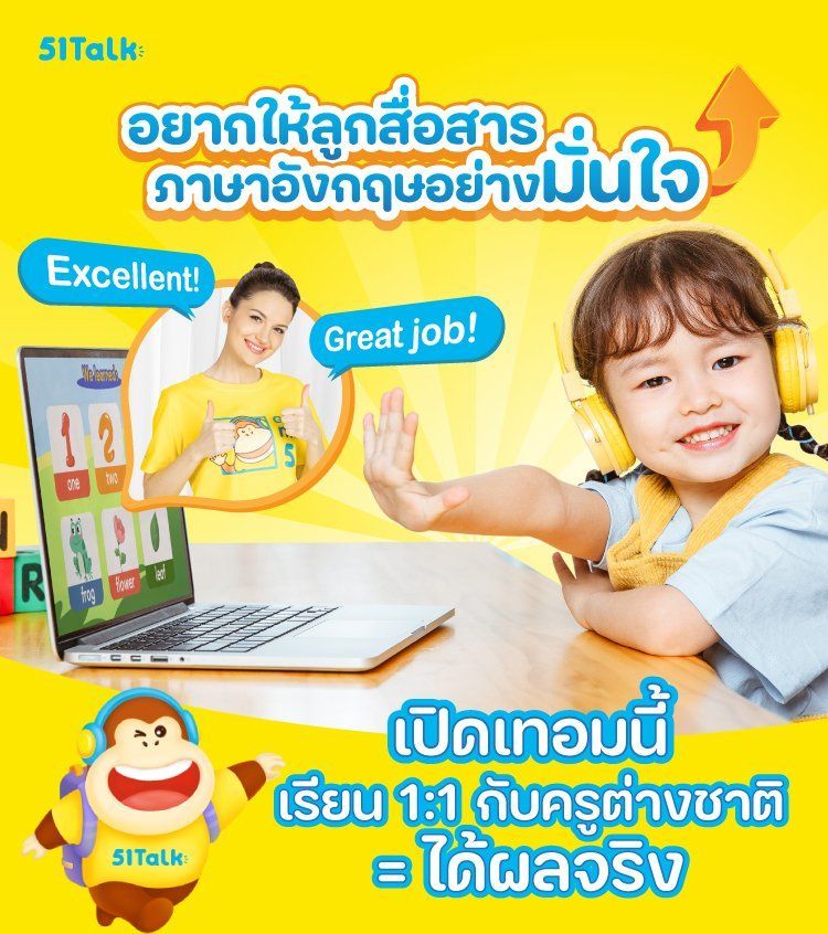 51Talk English For Kids เรียนกับติวเตอร์ที่ดีที่สุด