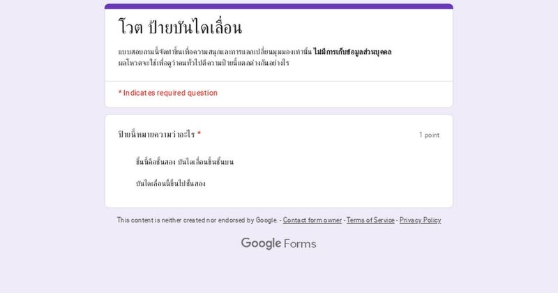 โวต ป้ายบันไดเลื่อน