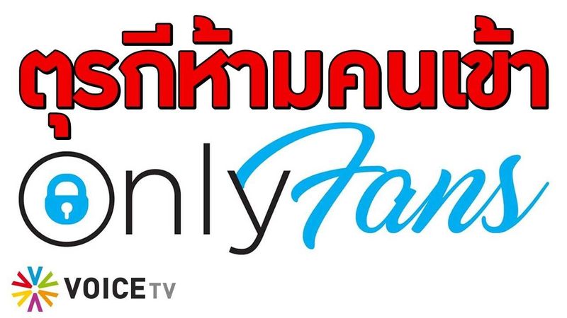 ตุรกีห้ามคนเข้า OnlyFans #TheDailyDose Live! ยามเช้า