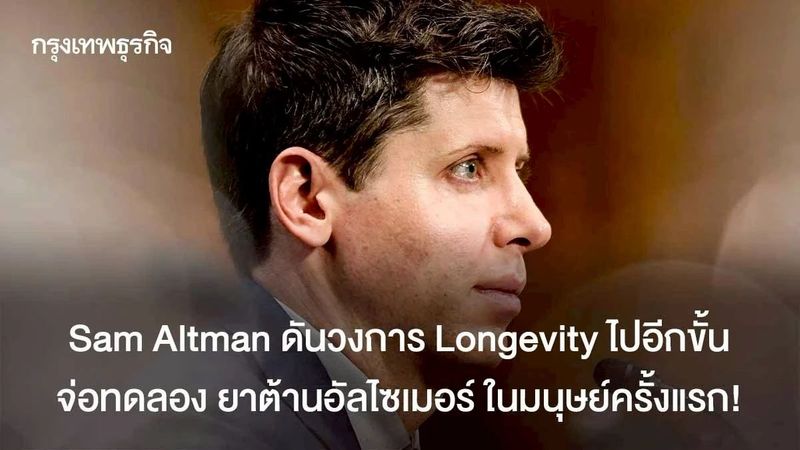อายุยืนไปอีกขั้น! จ่อทดลอง ยาต้านอัลไซเมอร์ในมนุษย์ สิ้นปี 2025