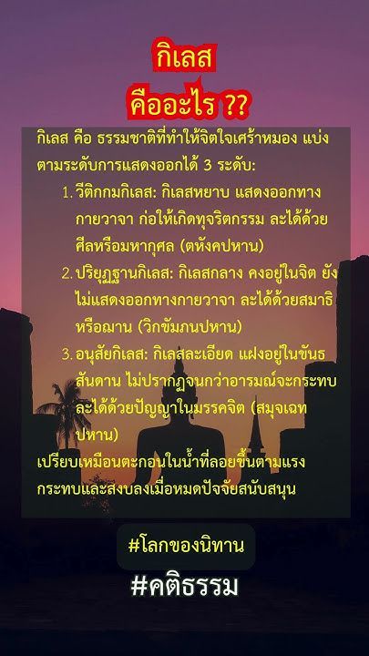 กิเลสคืออะไร