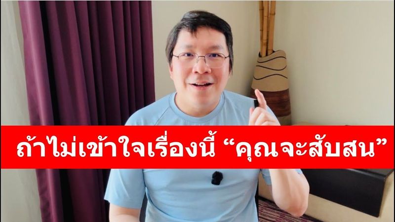 เสพติดการฟังธง เสพติดการแทงสวน