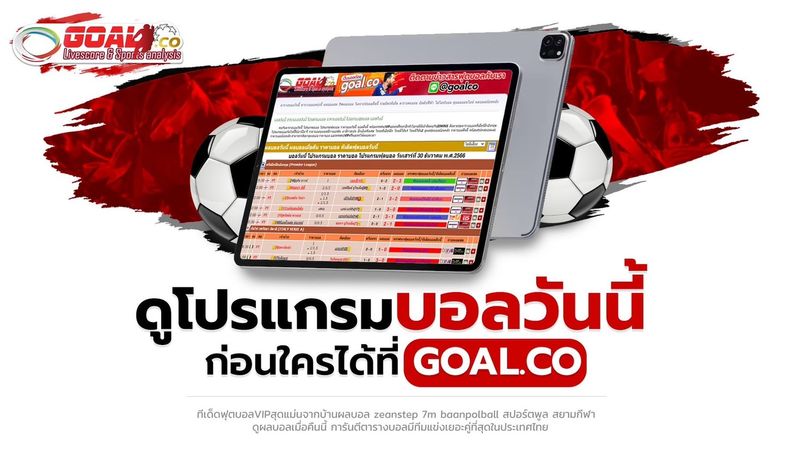 บ้านผลบอล ทีเด็ดบอลวันนี้ 7m baanpolball ผลบอลเมื่อคืนนี้ zeanstep สปอร์ตพูล Goal.co