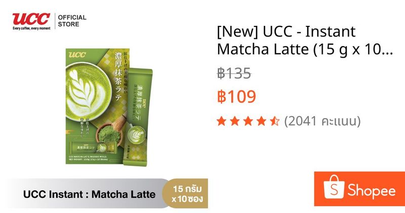[New] UCC - Instant Matcha Latte (15 g x 10) ยูซีซี มัทฉะ ลาเต้ ( ชาเขียวนมชนิดผง ) 15 กรัม x 10ซอง | Shopee Thailand