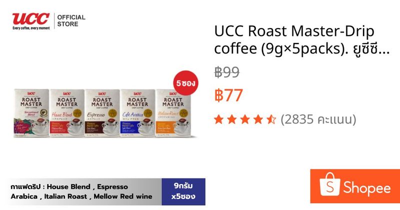 UCC Roast Master-Drip coffee (9g×5packs). ยูซีซี โรสต์ มาสเตอร์ กาแฟดริป (9 กรัม * แพค 5ซอง) เลือก 1 จาก 4 รส | Shopee Thailand