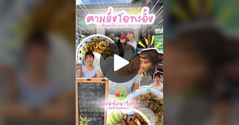 TikTok · คิดจะเล่น