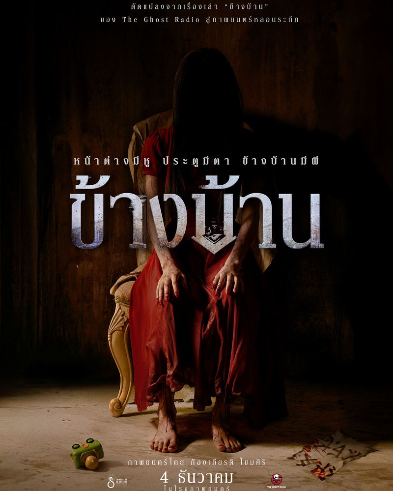 [The Ghost Radio] ดัดแปลงจากเรื่องเล่า ข้างบ้าน ของ The Ghost Radio สู่ ...
