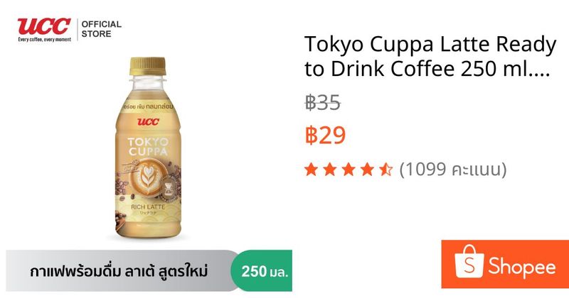 Tokyo Cuppa Latte Ready to Drink Coffee 250 ml.โตเกียวคัปป้า ลาเต้ กาแฟปรุงสำเร็จพร้อมดื่ม 250 มล. | Shopee Thailand
